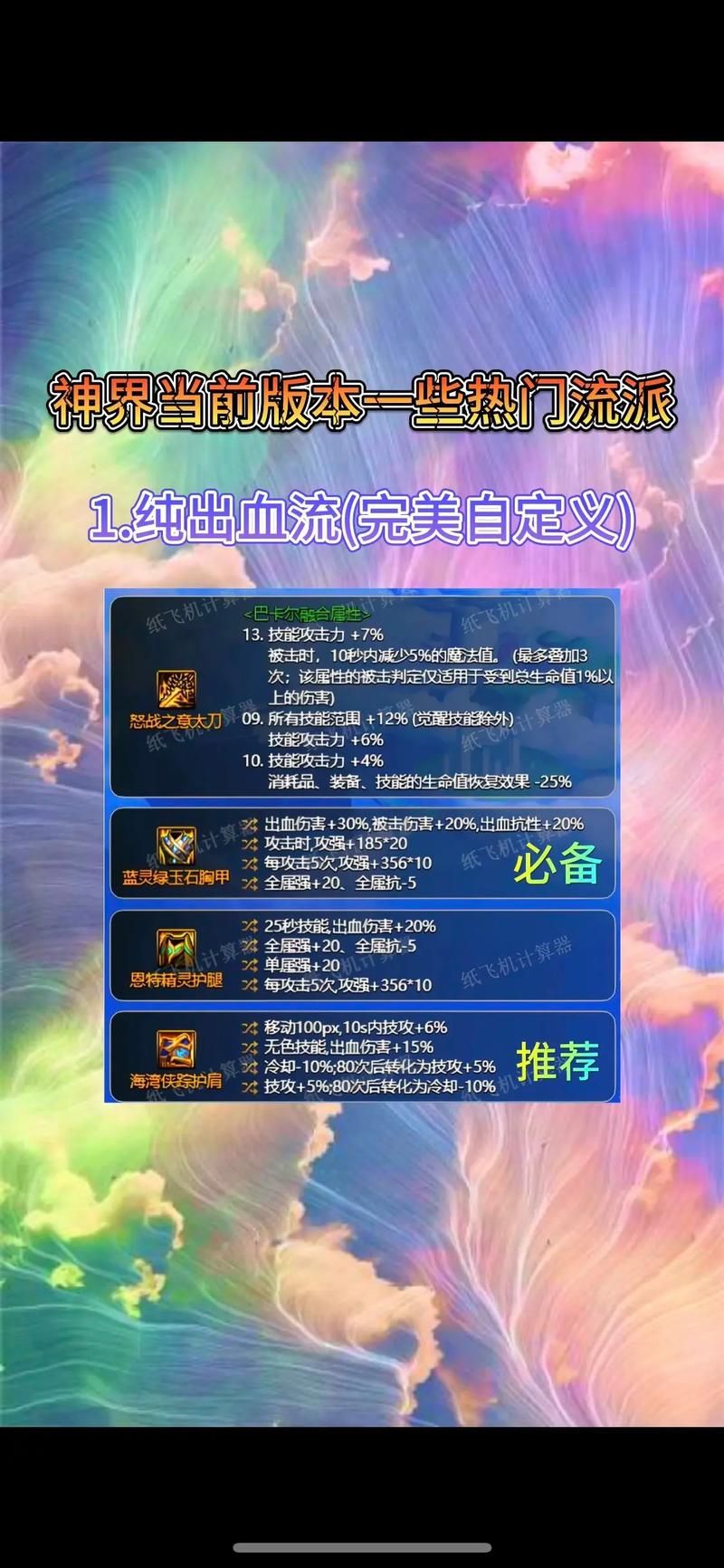 冰结师最新加点指南 地下城版本最强流派解析