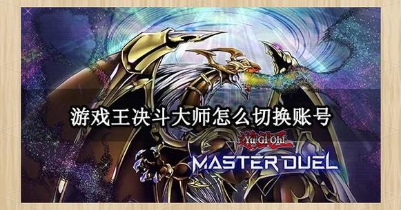 决斗大师合成方法 简单几步轻松搞定