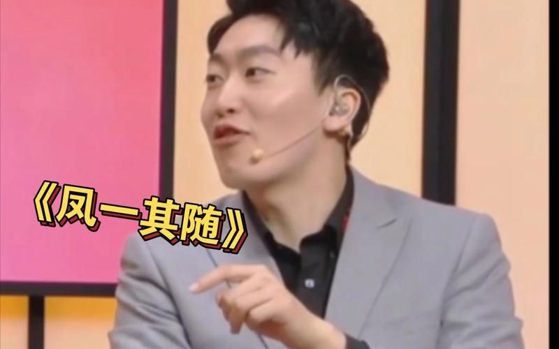 凤一其随什么意思为什么大家都在说