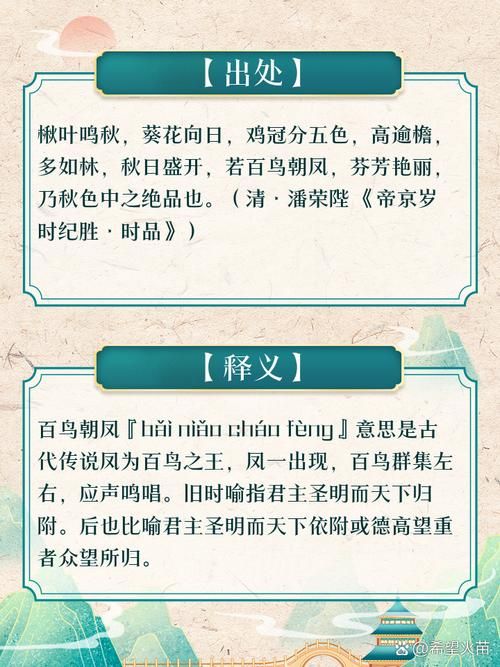 凤一其随什么意思为什么大家都在说