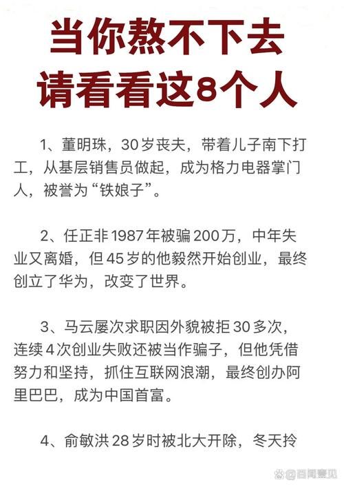 出人头地说的是谁 普通人逆袭成功的真实故事