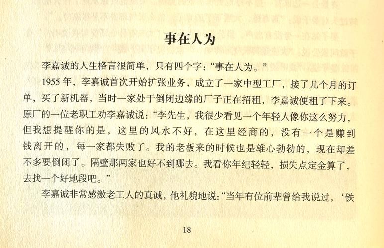 出人头地说的是谁 普通人逆袭成功的真实故事