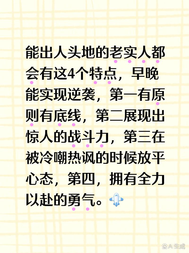 出人头地说的是谁 普通人逆袭成功的真实故事
