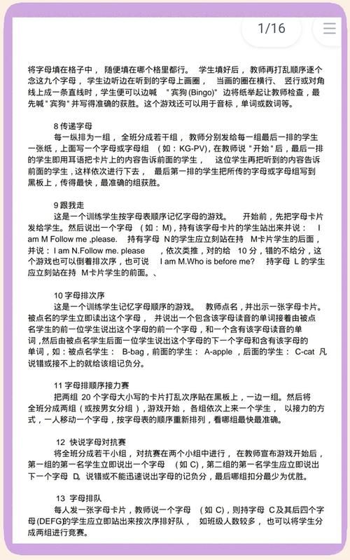 初中英语课堂游戏实践分享 提升学生参与度的好方法