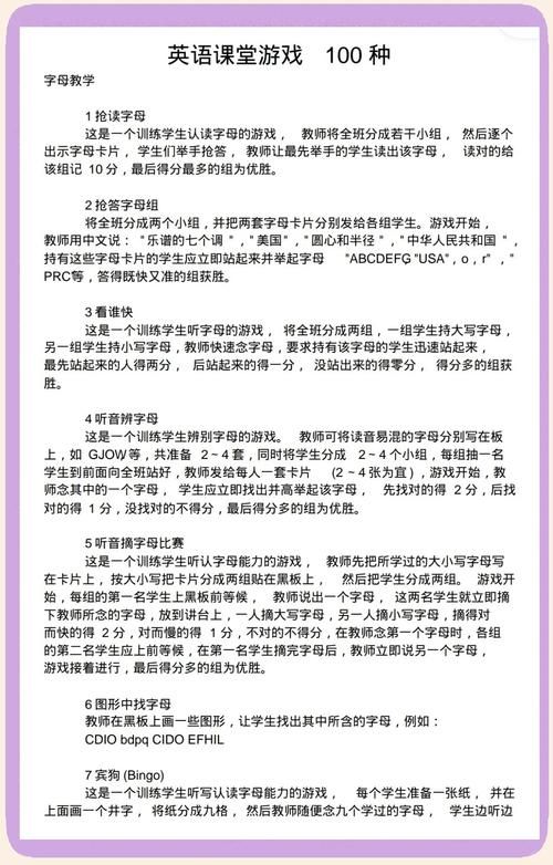 初中英语课堂游戏实践分享 提升学生参与度的好方法