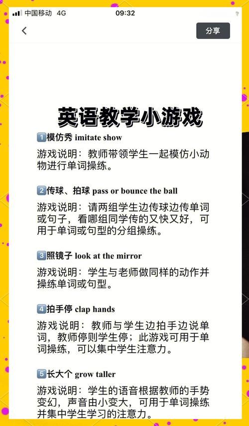 初中英语课堂游戏实践分享 提升学生参与度的好方法