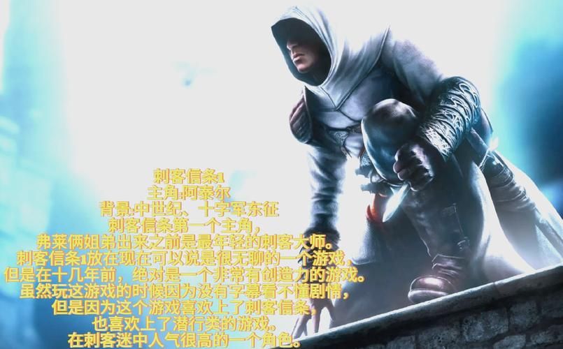 刺客信条剧情顺序全解析 从初代到最新作一网打尽
