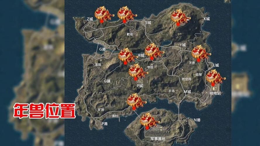 刺激战场年兽位置全解析 教你轻松击败年兽守卫
