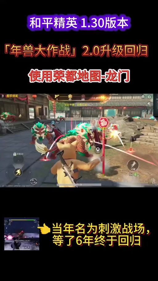 刺激战场年兽位置全解析 教你轻松击败年兽守卫