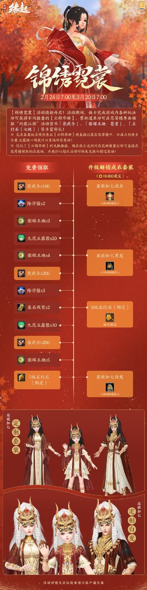 剑三万灵当歌奇遇全流程 轻松拿奖励不迷路