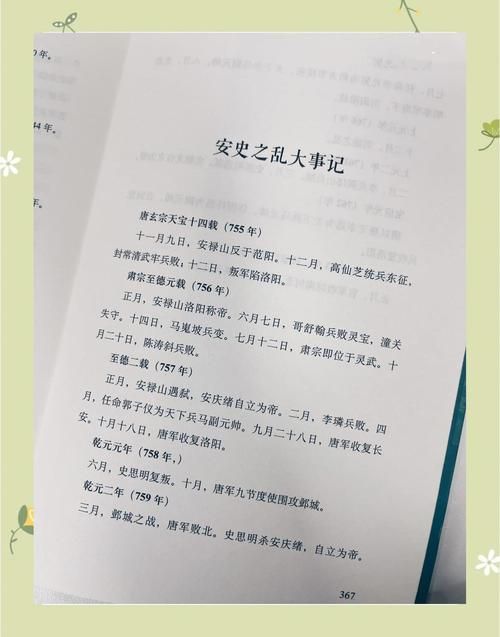 剑三安史之乱剧情解析带你了解大唐动荡岁月