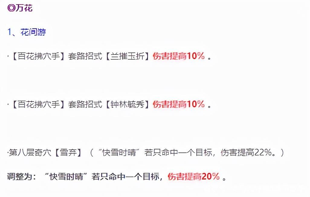 剑三花间pve宏怎么设置 最新一键输出宏分享