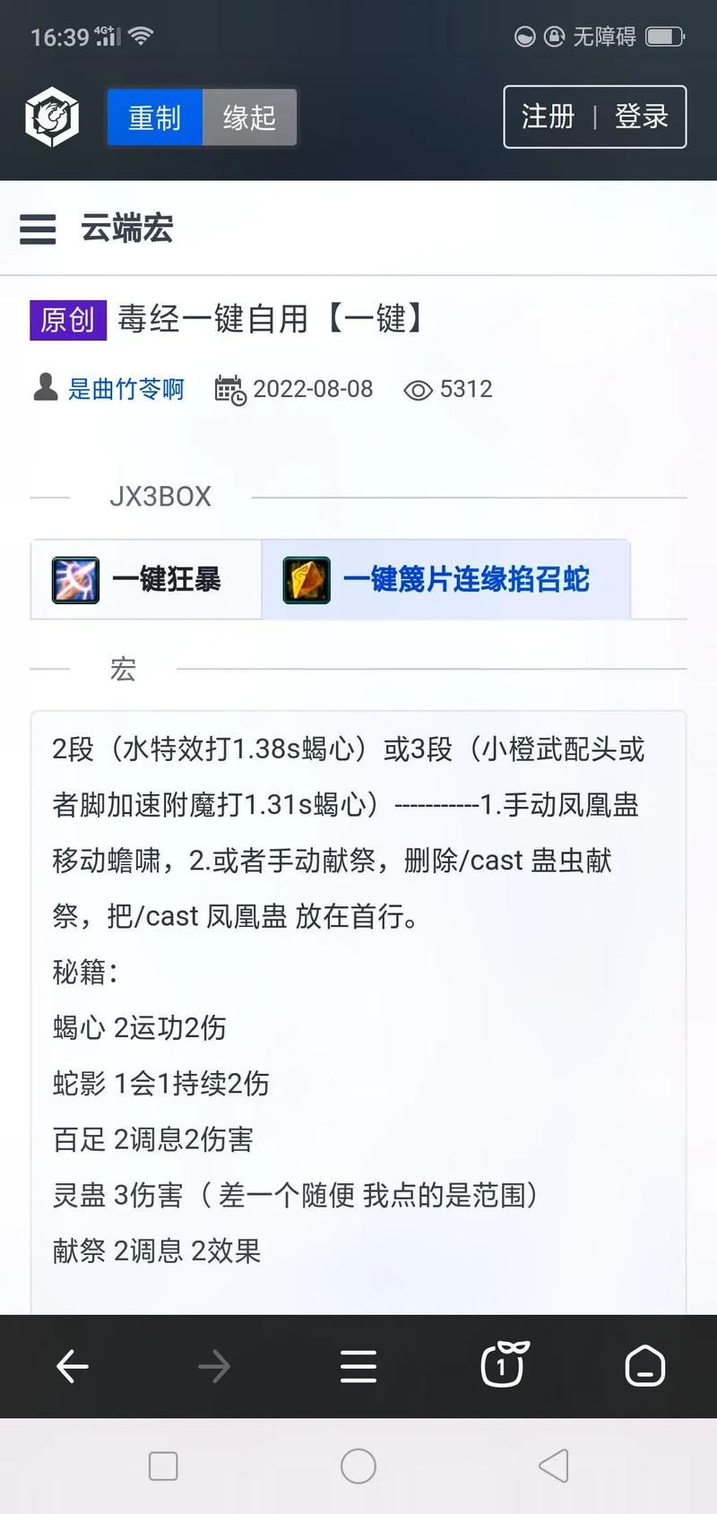 剑三花间pve宏怎么设置 最新一键输出宏分享
