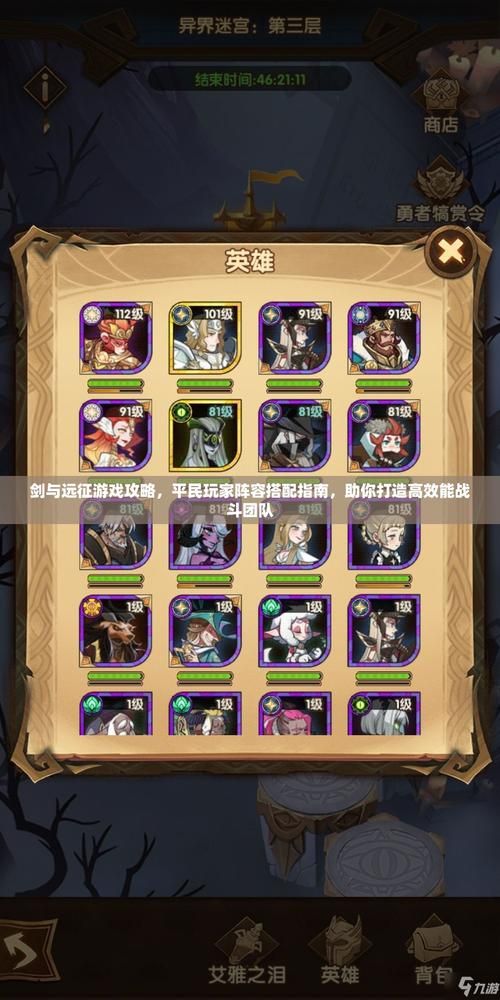剑与远征荒鸦边界平民通关阵容分享