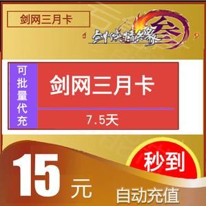 剑侠情缘3收费方式有哪些 月卡点卡全解析