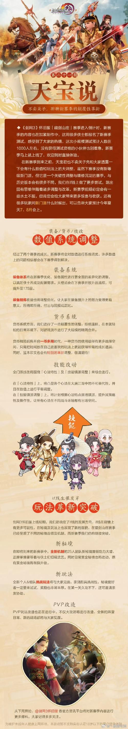 剑侠情缘3新手卡有效期多久 使用注意事项提醒