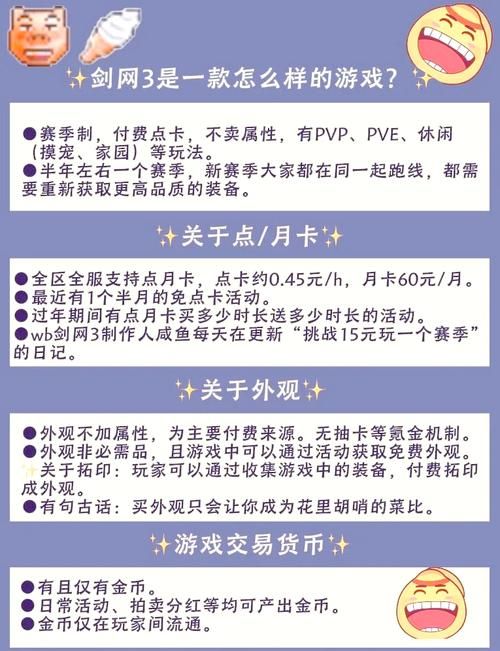 剑侠情缘3新手卡有效期多久 使用注意事项提醒