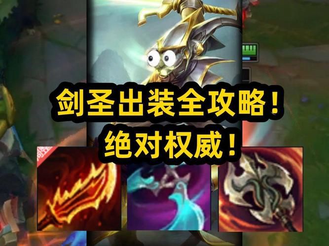 剑圣就应该出肉装 新手必看的出装攻略