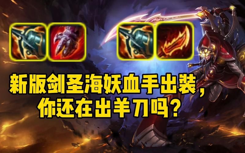 剑圣就应该出肉装 新手必看的出装攻略
