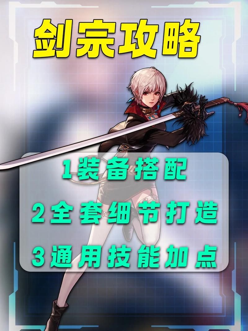 剑宗90版本加点详解 教你如何成为团队主力