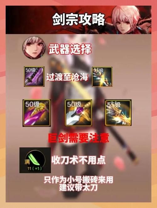 剑宗90版本加点详解 教你如何成为团队主力