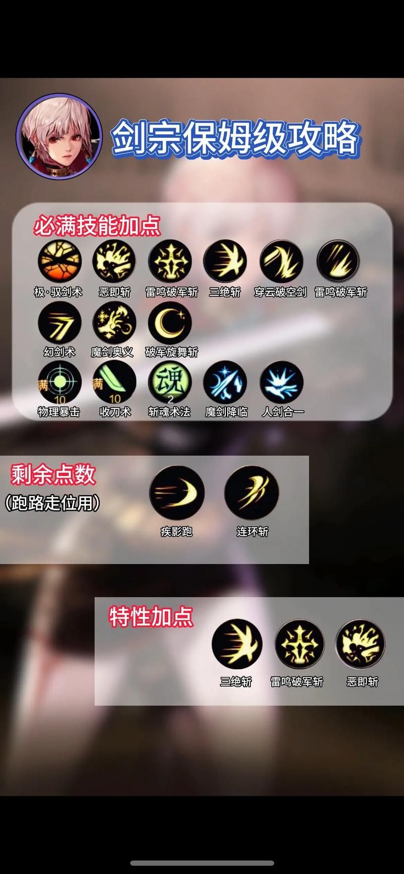 剑宗90版本加点详解 教你如何成为团队主力