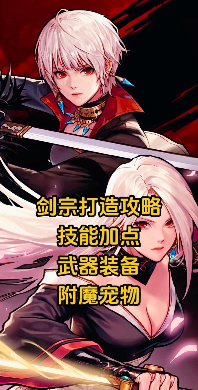 剑宗90版本加点详解 教你如何成为团队主力