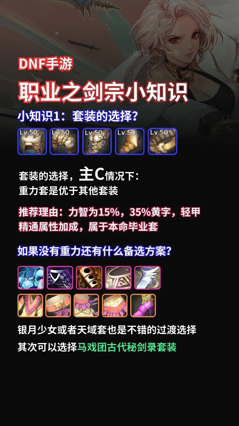 剑宗时装属性选择指南 提升战力必备知识