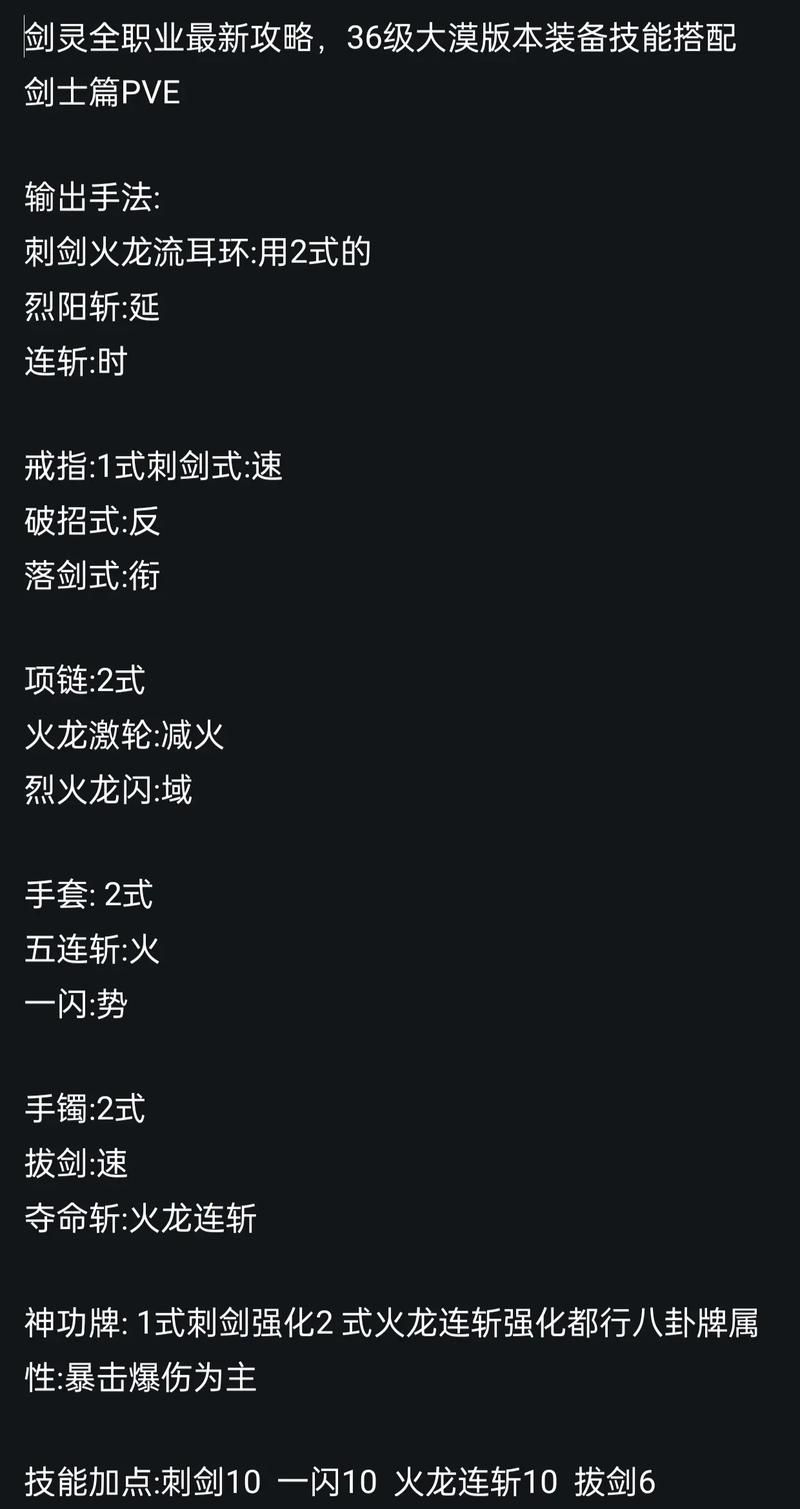 剑灵剑士天赋加点大全 从入门到精通一网打尽