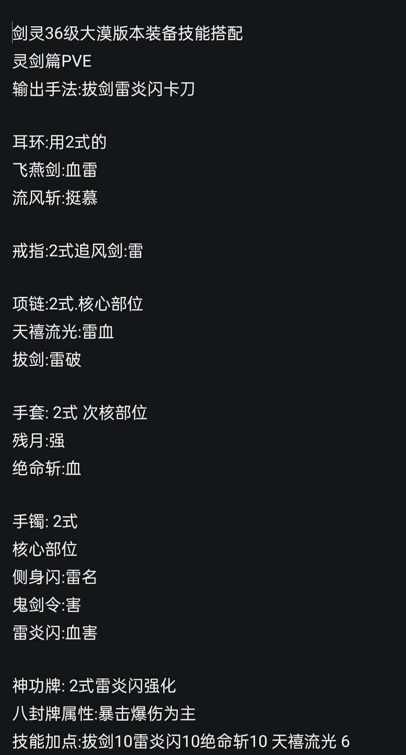 剑灵剑士天赋加点大全 从入门到精通一网打尽
