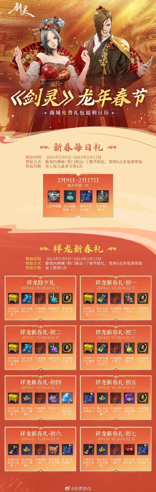 剑灵新手礼包领取方法 快速拿到免费福利技巧