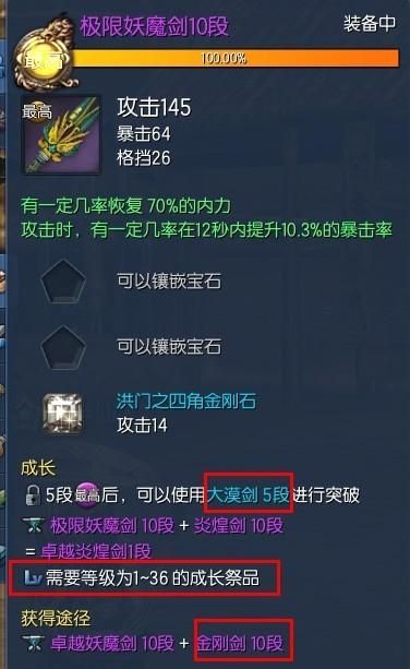 剑灵极限洪门武器升级指南 轻松突破战力瓶颈