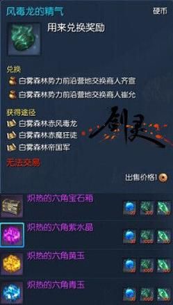 剑灵灵石怎么获得 快速刷灵石方法分享
