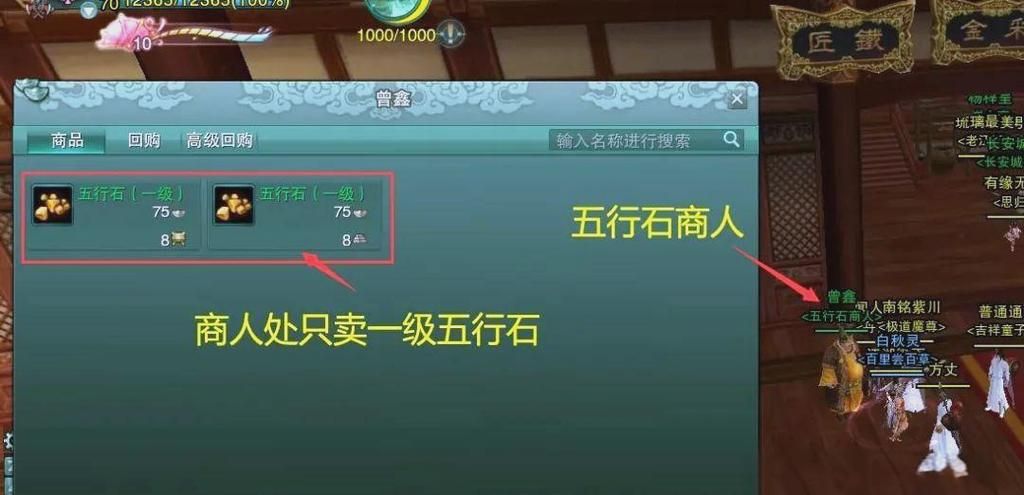 剑网37级五行石合成技巧 省钱省力高效获取