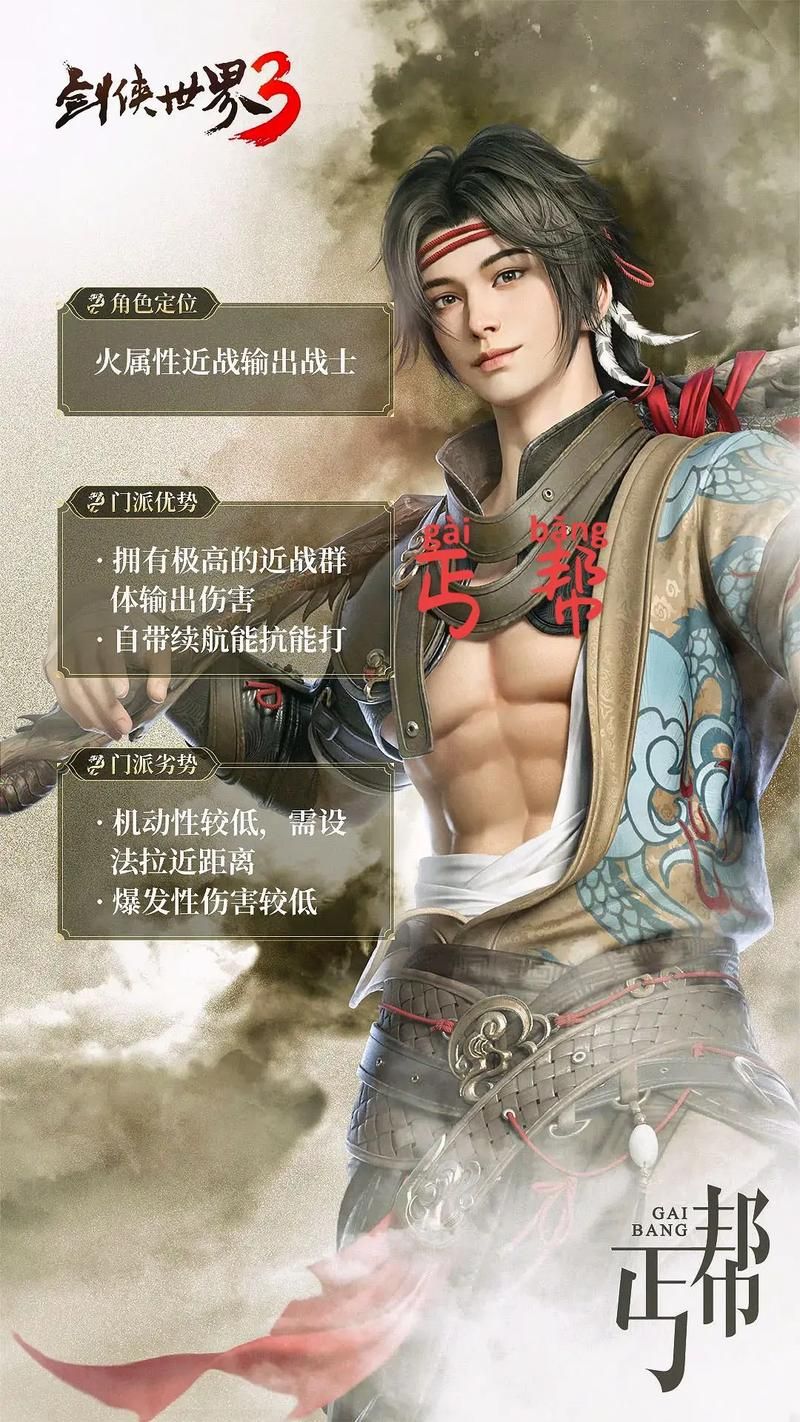 剑网3丐帮厉害吗 丐帮优缺点分析及玩法建议