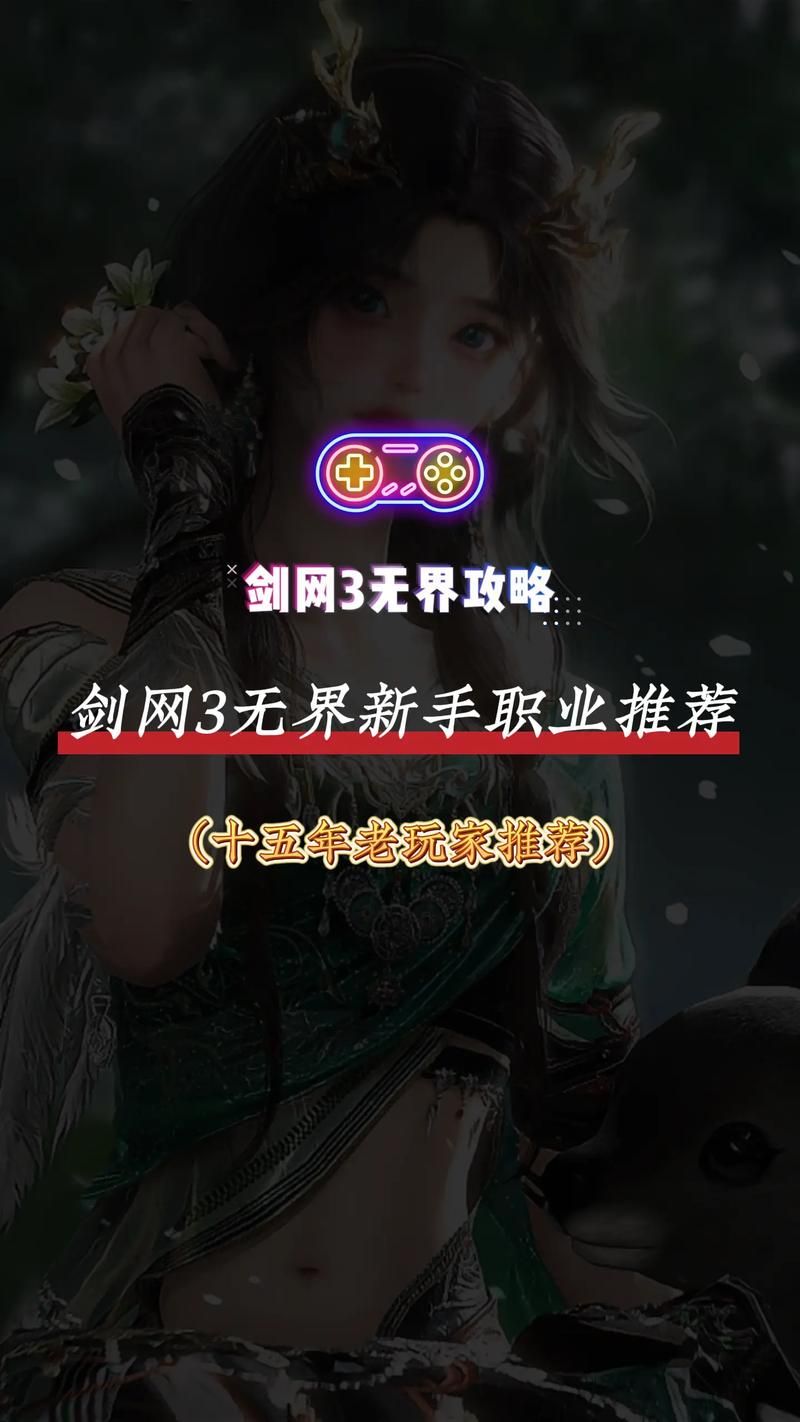 剑网3什么职业好 2023最强职业选择攻略分享