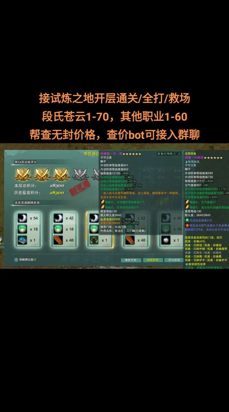 剑网3试炼之地难度选择 哪个难度最适合你