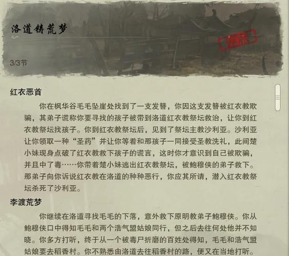 剑网3马嵬驿任务攻略 新手必看详细流程解析