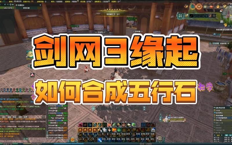 剑网三五行石怎么合成 详细步骤教你轻松搞定