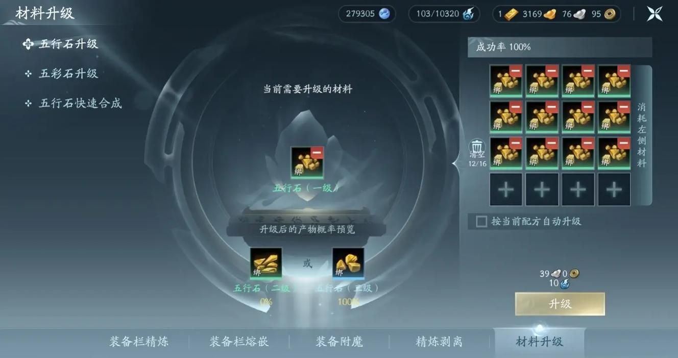 剑网三五行石怎么合成 详细步骤教你轻松搞定