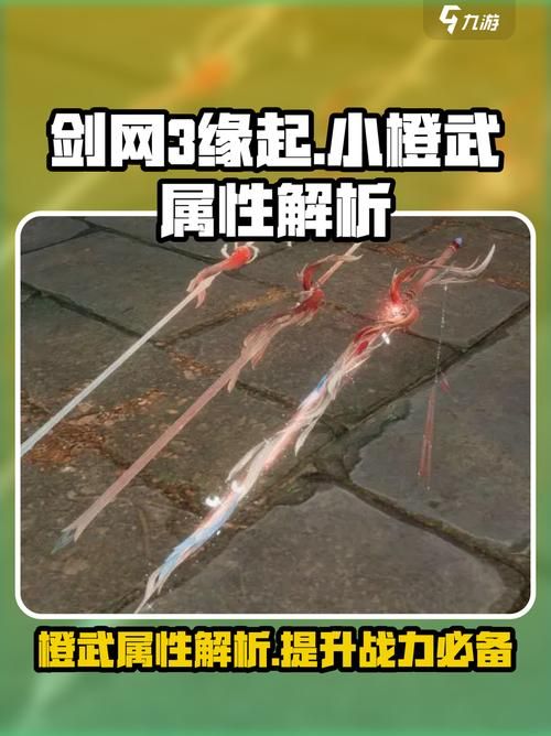 剑网三缘起小橙武对比评测 哪把武器更值得培养