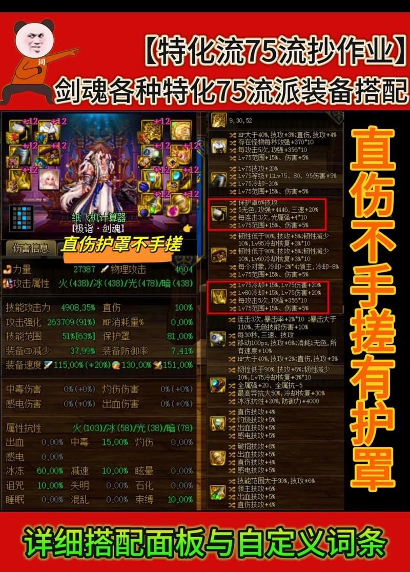 剑魂95级防具选择分析 不同流派装备优缺点详解