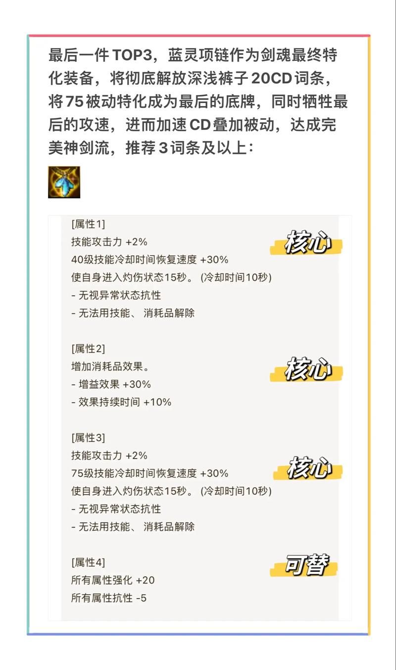 剑魂95级防具选择分析 不同流派装备优缺点详解