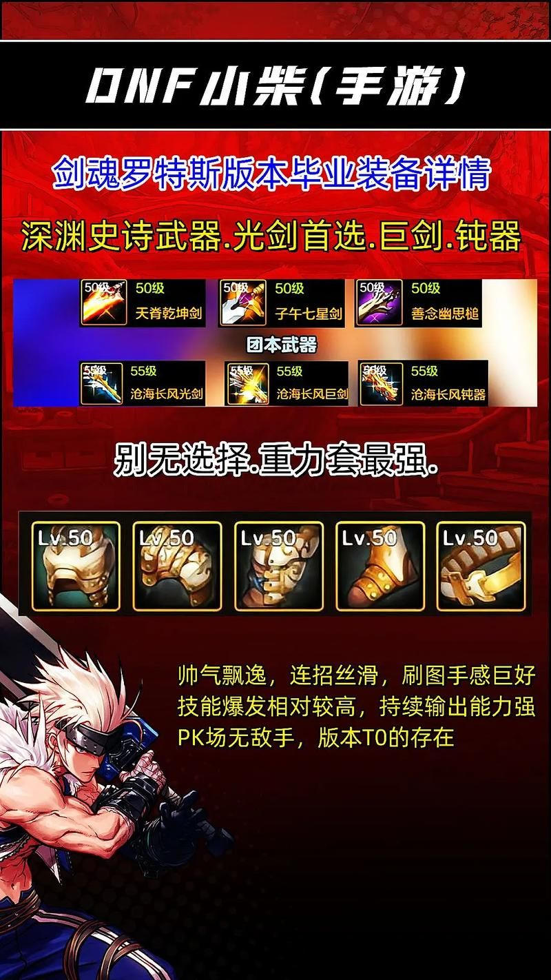 剑魂95级防具选择分析 不同流派装备优缺点详解