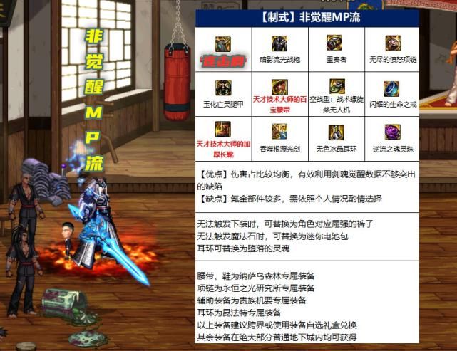 剑魂95级防具选择分析 不同流派装备优缺点详解