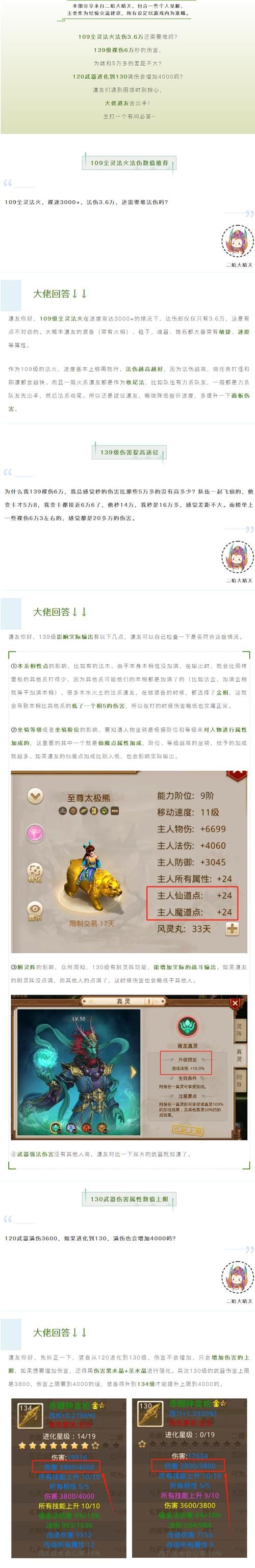 力火加点技巧大揭秘问道力火怎么加点最强