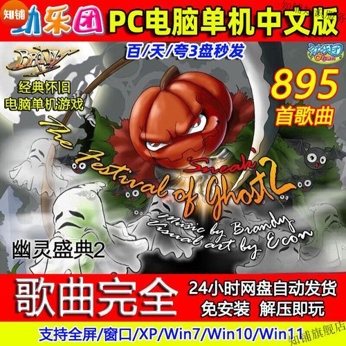 劲乐团pc单机版歌曲包分享 热门曲目一键获取