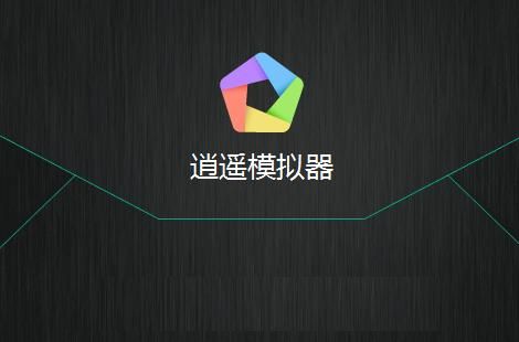 劲乐团单机模拟器最新版 下载安装及常见问题解答