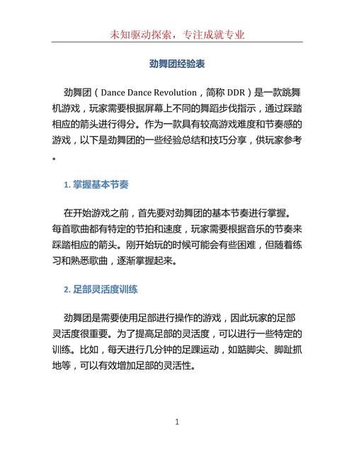 劲舞团升级经验表怎么用 详细步骤教你升级