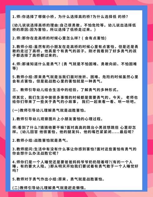 勇气的试炼怎么做 五个步骤让你顺利过关
